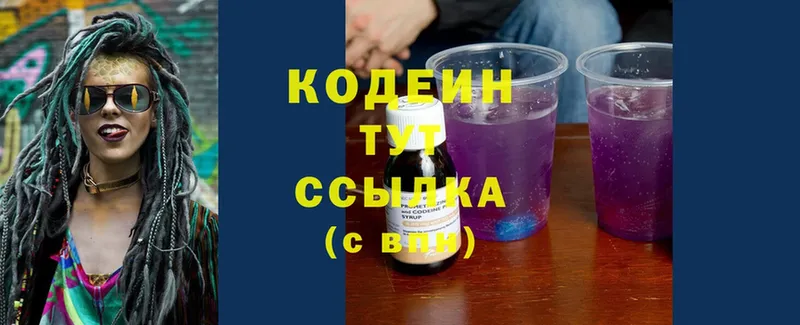 Codein Purple Drank  наркотики  Заречный 